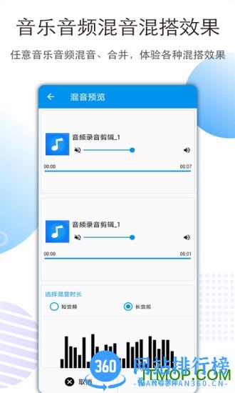 音乐音频剪辑 v3.2.0安卓版 3