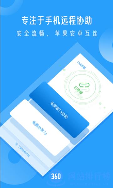 UU远程app v6.3.6安卓版 3