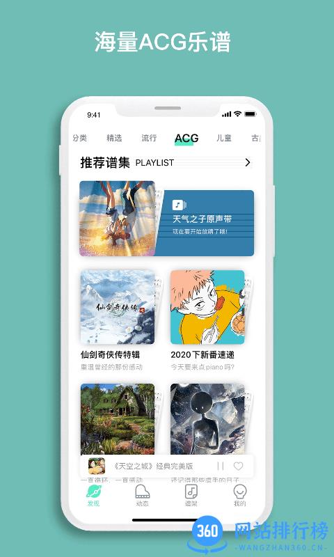虫虫钢琴手机版 v5.1.0安卓官方版 3