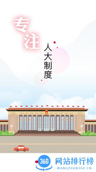 全国人大 全国人大app