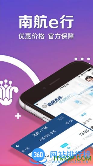 南航app手机客户端 南航app