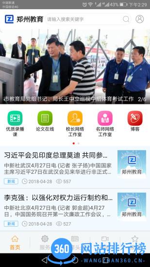 郑州教育app