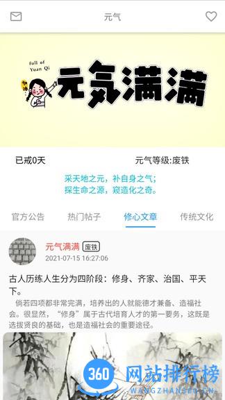 元气助手app