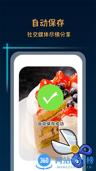 滚动长截屏app v1.1.5安卓版 1