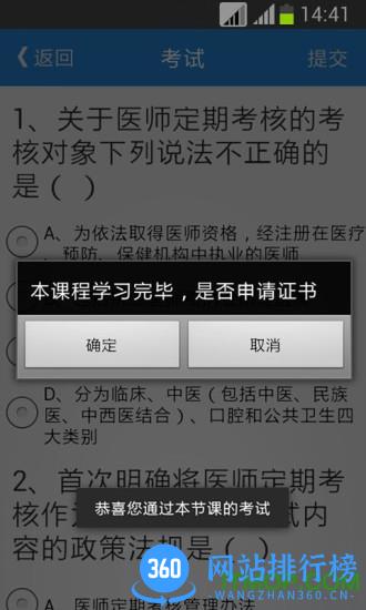 华医网继续教育 v3.99.0安卓版 3