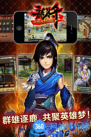 龙将手游百度版 v1.1.1 安卓版 1