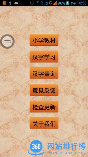 跟我学写汉字最新版 v5.2.0安卓版 0