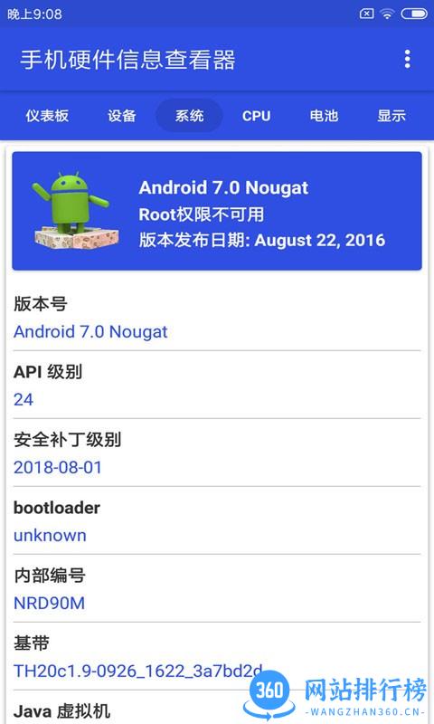 小K手机硬件信息查看器 v3.3.4安卓版 3