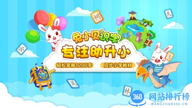 兔小贝识字app下载