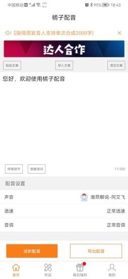 橘子配音app v3.6.0安卓版 0