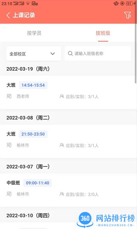 学蝉教务 v2.2.3 安卓版 3