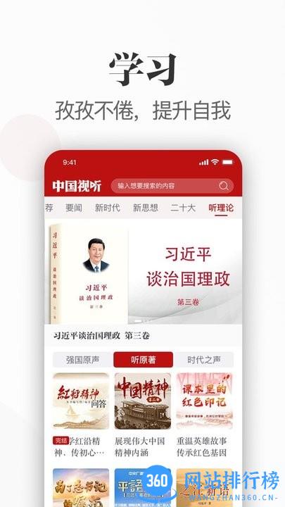 中国视听app官方版