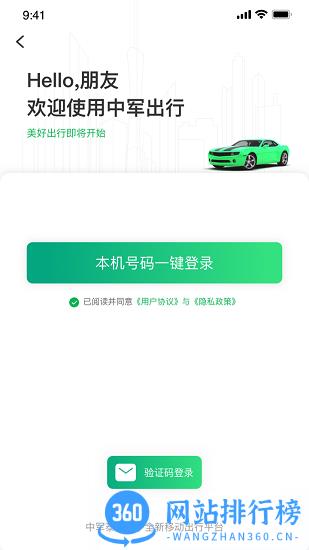 中军出行司机端 v5.80.5.0002安卓版 1