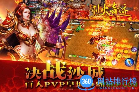 烈火奇迹3D v0.7.59 安卓版 3