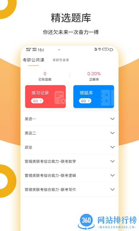众学考研平台 众学考研app下载