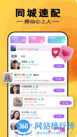 附近寻伴速配 v1.0.1 官方安卓版本 3