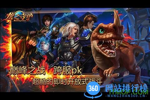龙之守护百度版 龙之守护百度版手游