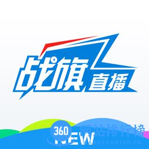 战旗tv直播手机版