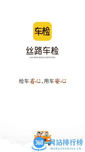 丝路车检 v1.6.6安卓版 2