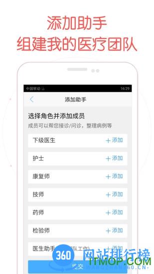 好大夫在线医生版 v8.6.1安卓最新版 1