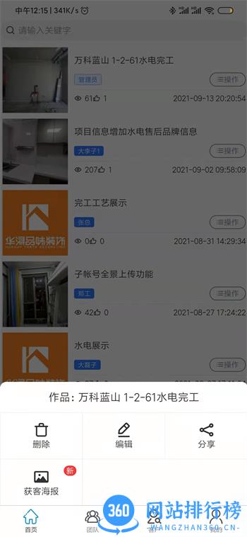 百宝装 v2.6.9最新官方安卓版 3