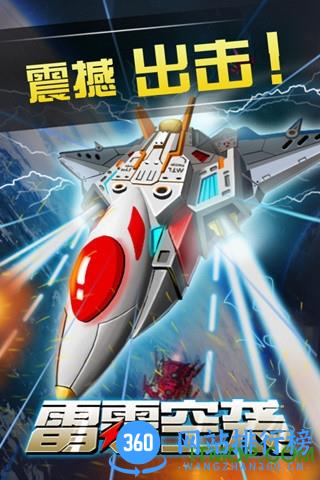 雷霆空袭内购破解版 v1.0.1 安卓无限金币版 3