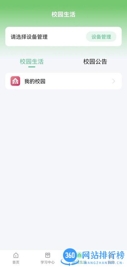 碧蓝育才家长 碧蓝育才<a href=/zt/4499-0.html target=_blank class=infotextkey>家长app</a>