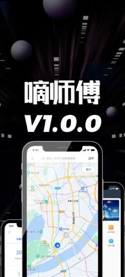 嘀师傅 嘀师傅app