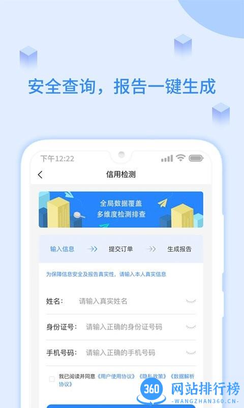 有信征信查询手机版 v1.8.5 安卓版 0