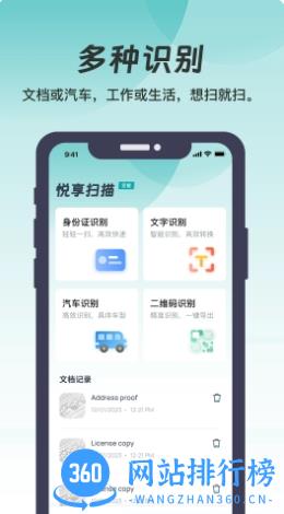 悦享扫描 v1.0.1 官方安卓版本 3