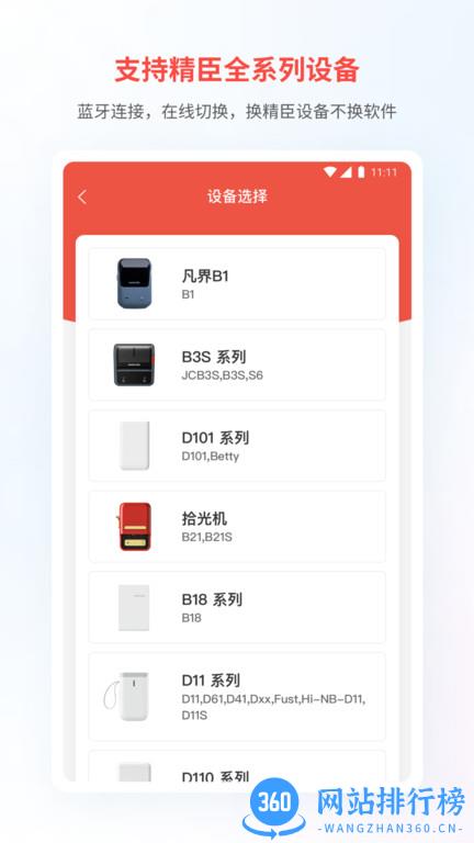 精臣云打印app v6.0.1安卓官方版 2