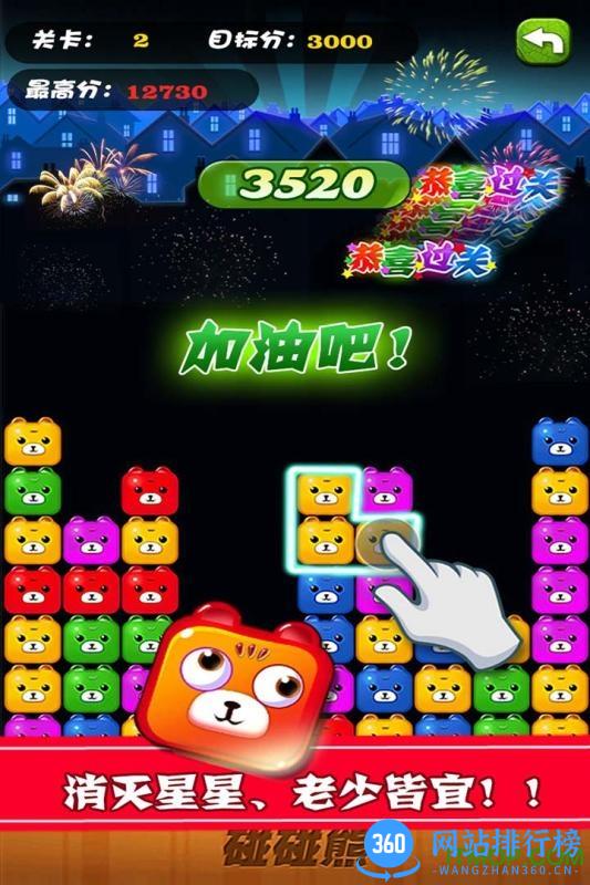 九游碰碰熊游戏 v1.0.5 官方安卓版 3