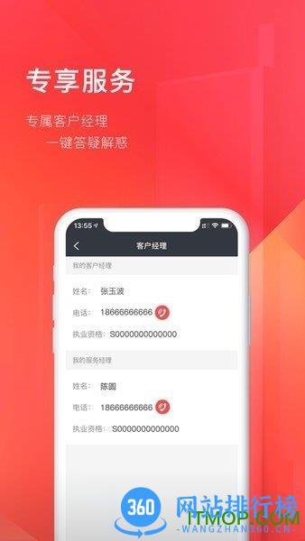 民生财富汇app