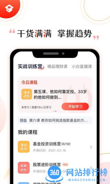 启牛商学院精品课 v2.10.0安卓版 0