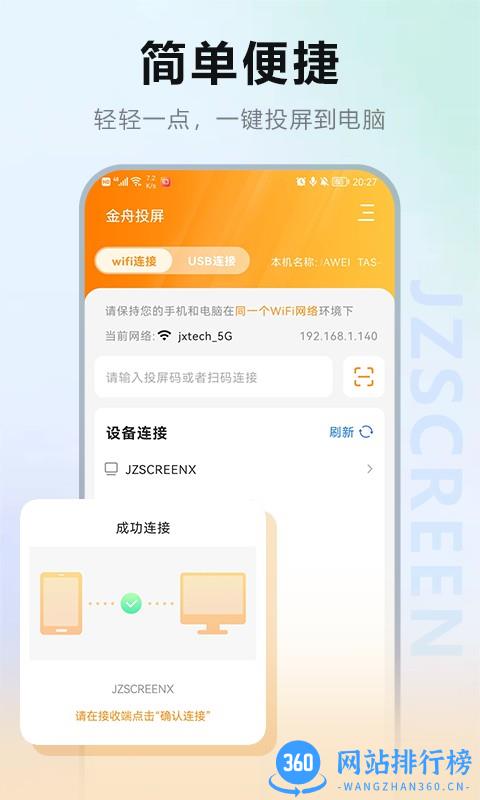 金舟投屏手机版 v2.3.3安卓免费版 0
