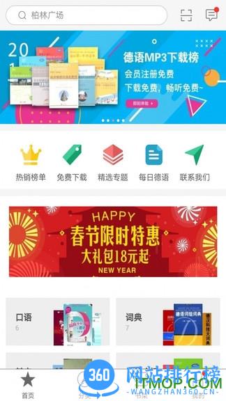 同济德语手机版 v2.124.090安卓版 3