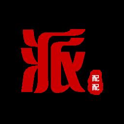 派配配最新版