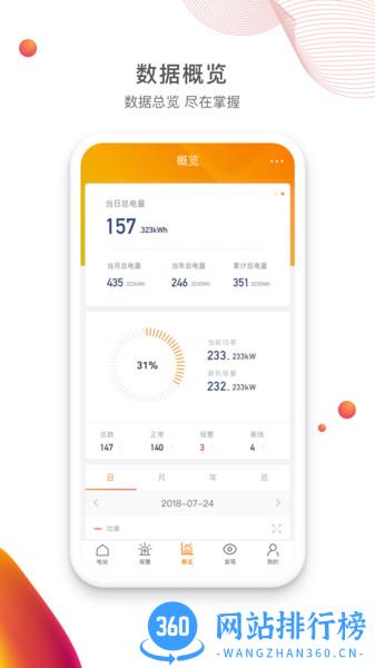 锦浪云软件 v4.1.1安卓最新版本 3