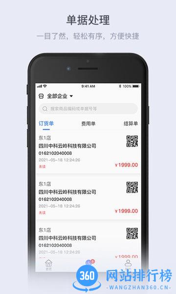 云岭供应链 云岭供应链软件