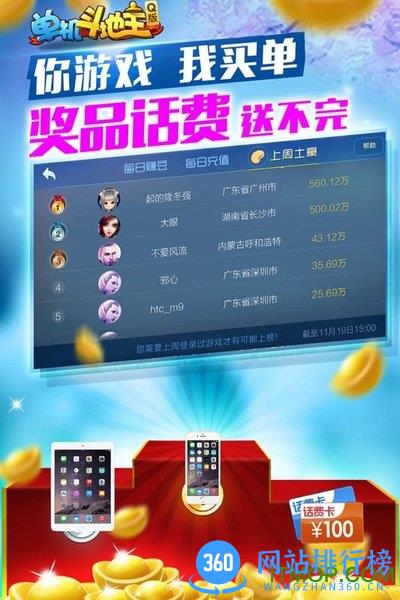 单机斗地主q版官方版 v5.420 安卓版 3