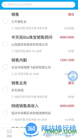 长治人才网app