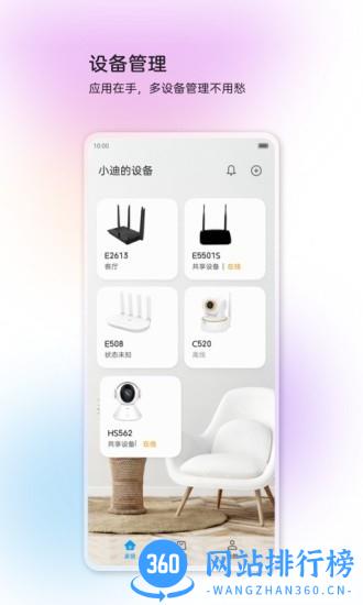 中兴智慧生活官方版zte smart life v3.5.4.2312231446安卓版 1