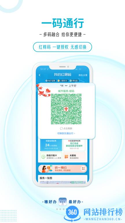 广州穗好办app社保申领软件 v3.1.10安卓版 3