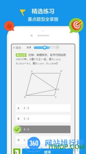 洋葱数学高中手机版 v7.50.0安卓版 1