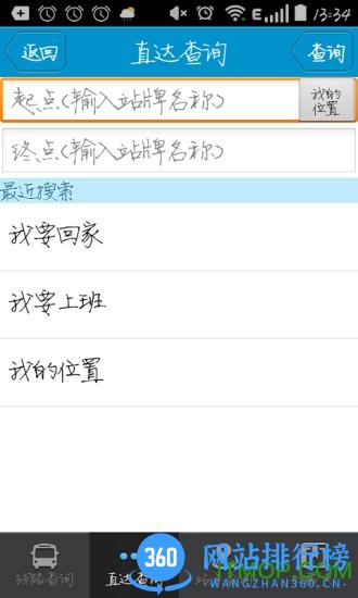 靖江弘宇智能掌上公交软件 v2.2.8安卓版 1