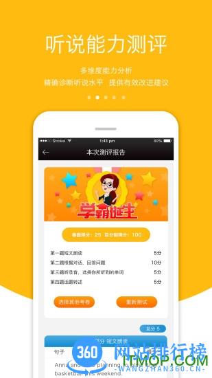 3E口语手机版 v5.2.2最新安卓版 2