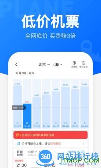 12306智行火车票app v10.4.6官方安卓版 2