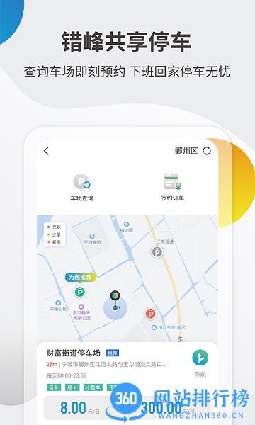 甬城泊车2023最新版 v3.1.5安卓版 2