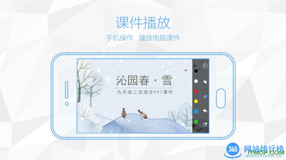 鸿合多屏互动 v23.12.22安卓版 2