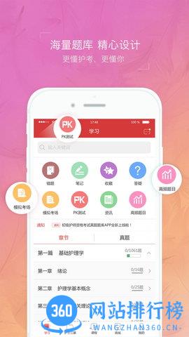 2023初级护师蓝基因 v7.5.2 安卓版 0